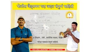 पोलीस बँड्समन पदा बदल संपूर्ण माहिती // police bandsman // police bharti 2024 // bandsman पोलिस 🚨