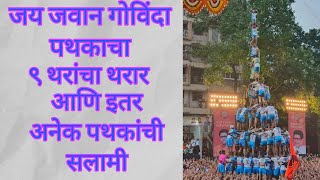 Jai Jawan Govinda Pathak 10 Thar World Record Try 😲| Thane Dahi Handi Festival 2023