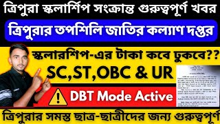 ত্রিপুরার তপশিলি জাতির কল্যাণ দপ্তর||Tripura scholarship Update 2023||Tripura Stipend Update 2023