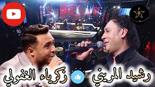 ديو رشيد لمريني/زكرياء الغفولي🎤سمعت اللوم اللوم#rachidlamrini #zakaria#كشكول_شعبي #شعبي#cha3bi_nayda