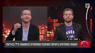 השווקים המתפתחים בנדל"ן באירופה נפתלי בר נתן ערוץ 13