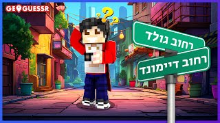 איפה אני נמצא?! | ג'יאו גסר - מפות מיינקראפט