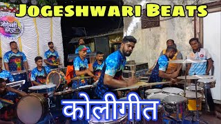 Superhit Koligeet | Jogeshwari Beats | At Malad | Banjo Party In Mumbai 2022