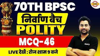 70TH BPSC || निर्वाण बैच || POLITY || MCQ-46 || BY ANJANI SIR