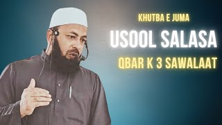 Usool Salasa "Qabr K 3 Sawalaat" (Khutba e Juma) Hafiz Abdut Tawwab Mohammadi 12-01-2024