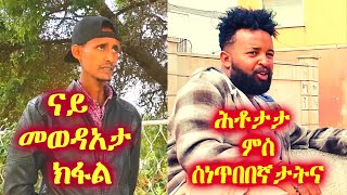 ሕቶታታ ንስነጥበበኛታት ሃገርና  | Interview with Eritrean Artist 4 Episode.