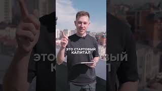 Как делается бизнес на начальном этапе.