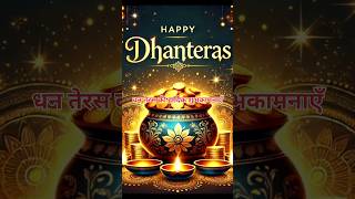 Happy Dhanteras Status || 29 October 2024 || #shorts #viral  #dhanteras #diwali #laxmi#trending