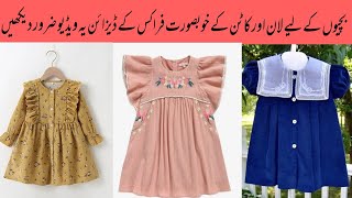 Baby frock design ||baby frocks designs |cloth design /baby frock design 2021