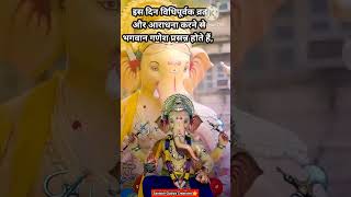 Vinayaka chaturthi 2024 july | Vinayak chaturthi kab hai | जुलाई में विनायक चतुर्थी कब है। #shorts