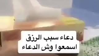 دعاء سبب الرزق بعد الله..💙💙..سبحان الرزاق ذو القوة المتين