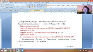 Информация по курсу РФ трудоустройство в РК