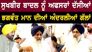 Sukhbir Badal Press Conference | Bhagwant Mann | Lok Sabha Elections 2024 | Bolly Fry