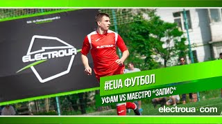 #eUA Футбол: УФАМ vs Маестро *ЗАПИС*