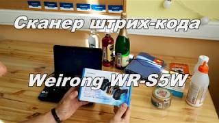 Обзор и тест сканера штрих-кода Weirong WR-S5W