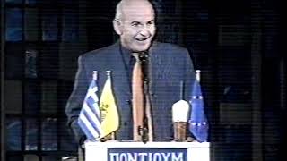 Ποντιουμ    ΠΑΥΛΟΣ ΚΟΝΤΟΓΙΑΝΝΙΔΗΣ 1999