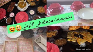 تخفيضات كارفور واواني شعيب /مائدة إفطار اليوم الثالث من رمضان في ساعة ونصف😲