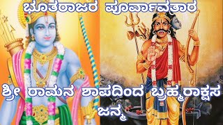 BhoothaRajara purvaavathara| Sri Sode Vadiraja Matha | Episode 10 #sodematha