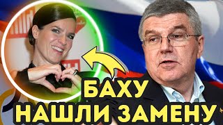 ДОИГРАЛСЯ! Германия Требует Уволить Томаса Баха из МОК! Кто Придёт На Замену?