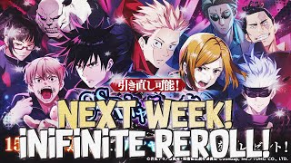 Jujutsu Kaisen: Phantom Parade - INFINITE REROLL Update & Final Trailer