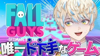 【Fall Guys】ド下手でも1位が取りたいんや！！【にじさんじ/緋八マナ】