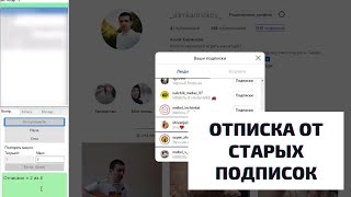 imacros скрипт. Инстаграм - отписка от старых подписок