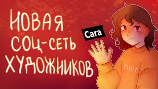 НОВАЯ СОЦ СЕТЬ ДЛЯ ХУДОЖНИКОВ | Пеппер Перч