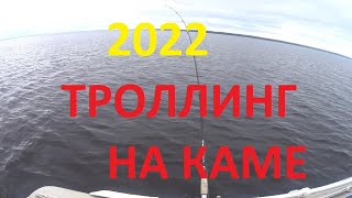 СЕЗОН 2022 ТРОЛЛИНГА ОТКРЫТ