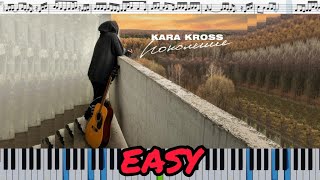 KARA KROSS - Поколение (кавер на пианино + ноты) EASY