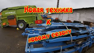 Новая техника к новому сезону. Еще раз поговорим про обновки.