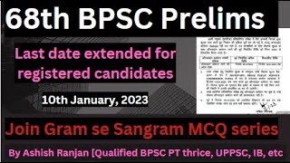 68th BPSC Prelims: Last date extended for registered candidates.