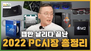 ARM 인수 불발부터 2023년 전망까지 보드나라 2022년 PC 시장 결산