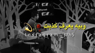 ماكلت للاعور اعور||حالات واتس اب ||طارق العبودي||