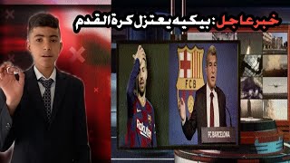 🔴خبر عاجل|| خبر مفاجئ والصدمة لجماهير ريال مدريد والبايرن💔🔥