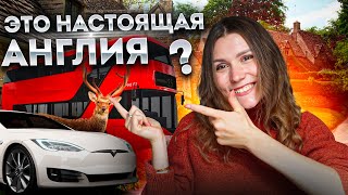 Что такое НАСТОЯЩАЯ АНГЛИЯ? Подробный ОБЗОР пригорода Лондона