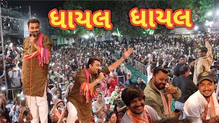 વગાડો સરકારી | Lok Dayro 2024 | Bewafa Trending Song | Jignesh kaviraj | New Program Rajkot #2024