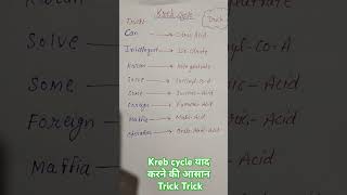 Krebs Cycle| TCA cycle| Citric Acid cycle trick for Krebs cycle