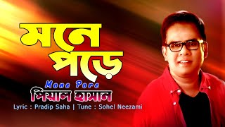 Mone Pore। Peal Hasan। মনে পড়ে। পিয়াল হাসান। New Sad Song 2020