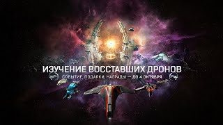 Продолжаю  Изучать восставших дронов(431)