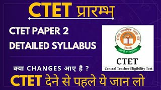 CTET PAPER 2 DETAILED SYLLABUS | Changes in syllabus | इससे बाहर कुछ नहीं आएगा| Dream Special