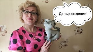 Как отметить свой День рождения