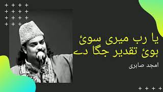 Ya Rab Meri Soi Hui Taqdeer By Amjad sabri