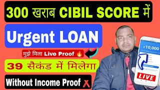 Low CIBIL SCORE  🤬 300 खराब में लोन मिलेगा Instant loan app without income proof ||Best loan app