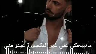 انس ابو سنينة احكو علي بغيابي زيدو وعيدو شي طبعي العبد يكره سيدو 😒حالات واتس غرور شباب 😎👑هيبات شباب