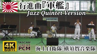 Gunkan (Warship) March ⚓ Japanese Navy Jazz Quintet