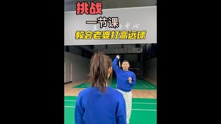 挑戰一堂課教會老婆打高遠球 Challenge your wife to teach her how to play golf in one lesson