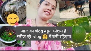 आज कुछ खास है vlog में 😁||अब तक आप सब देख कर बताना पूरा volg || please aap sab support kijiye 🙏🥰