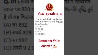 ssc most important maths questions answers comment me btao #trinding #motivation