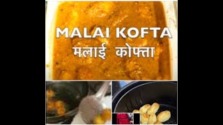 मलाई कोफ़्ता | Malai Kofta A Special Dish Of India Fried /Airfried | Airfried Cottage Cheese Fritter