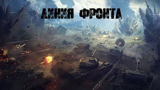 ● Линия Фронта ●  Фарм серебра ●